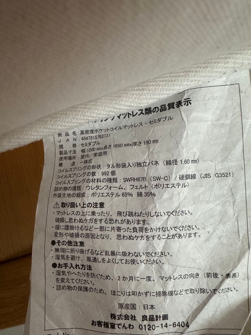 無印良品　セミダブル　ベッドのみ