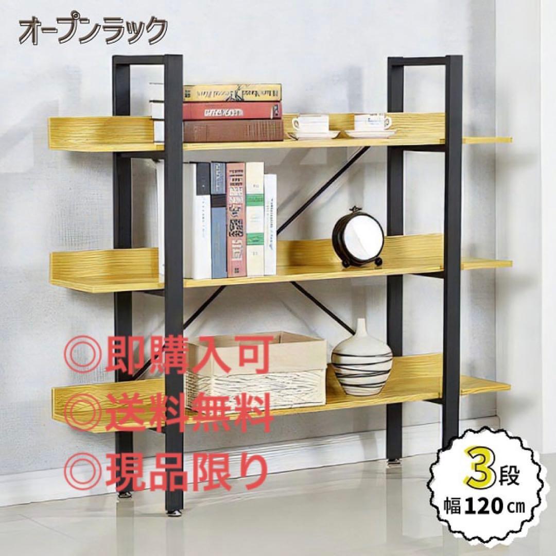 収納棚 収納ラック シェルフ 棚 オープンラック オープンシェルフ ラック シン