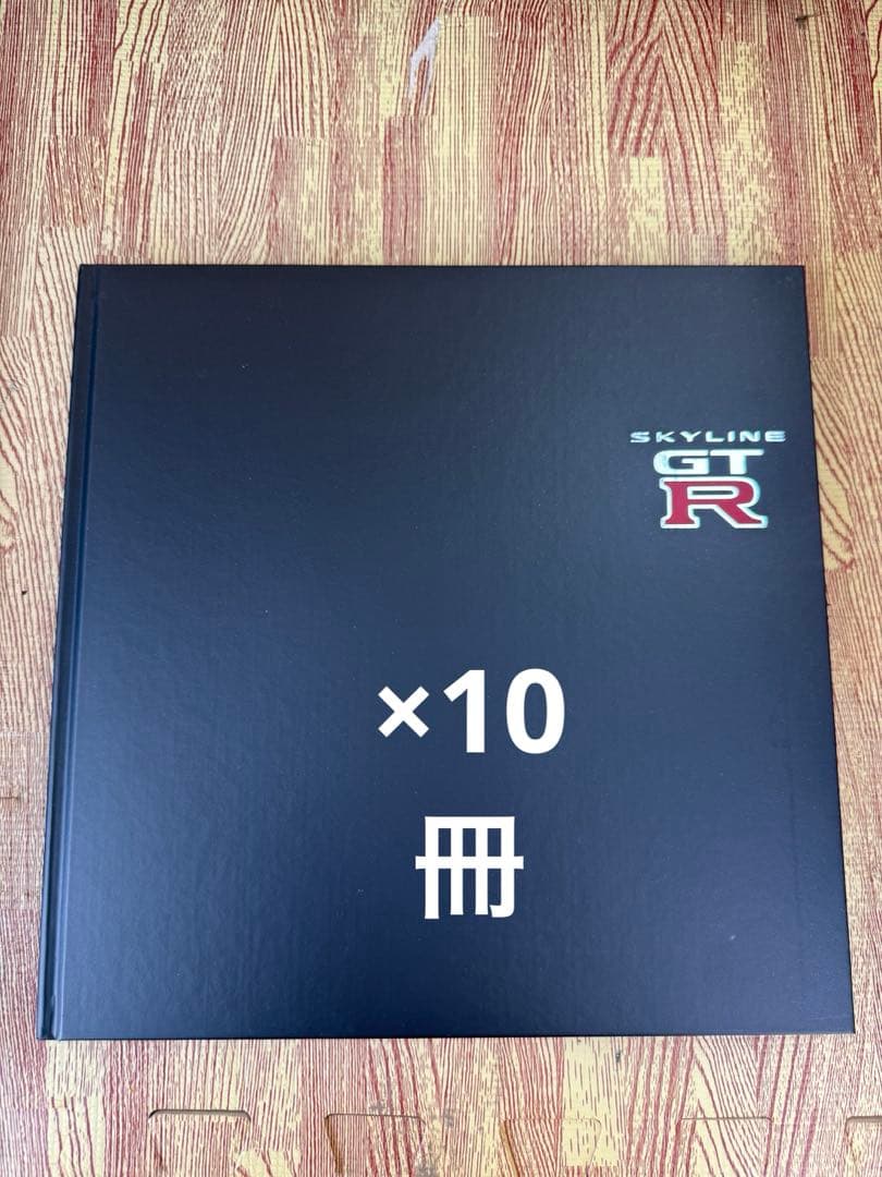 10冊まとめ 新品未使用 廃盤 1999年GTR カタログ 日産 スカイライン