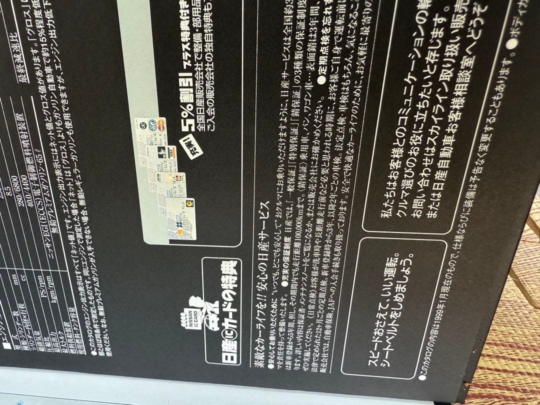 10冊まとめ 新品未使用 廃盤 1999年GTR カタログ 日産 スカイライン