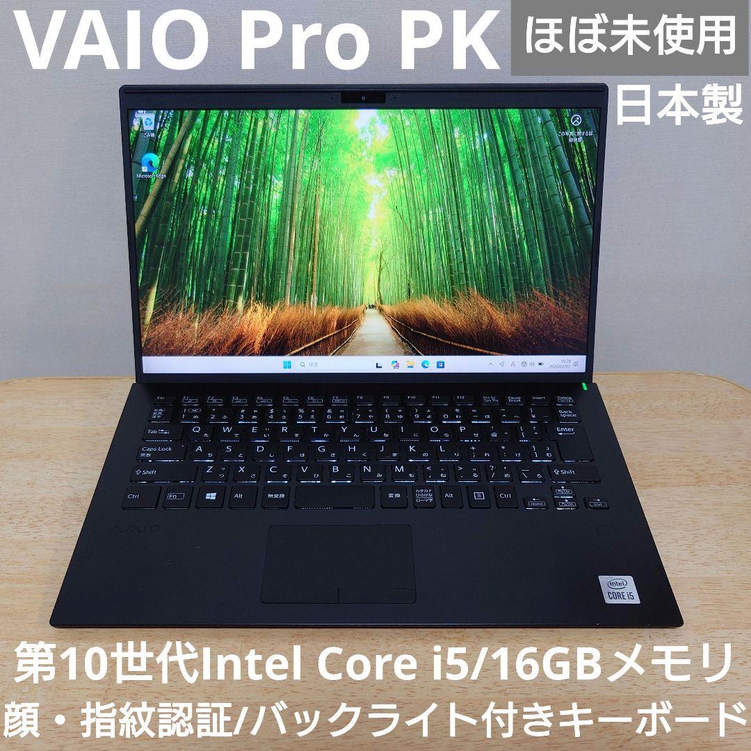 【ほぼ未使用】VAIO Pro PK LTEモデル i5 16GB 顔・指紋認証