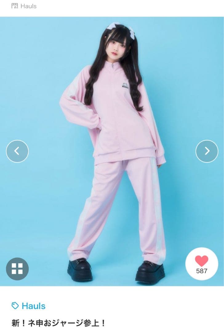 Hauls 神！ネ申ジャージ ピンク 新品未使用