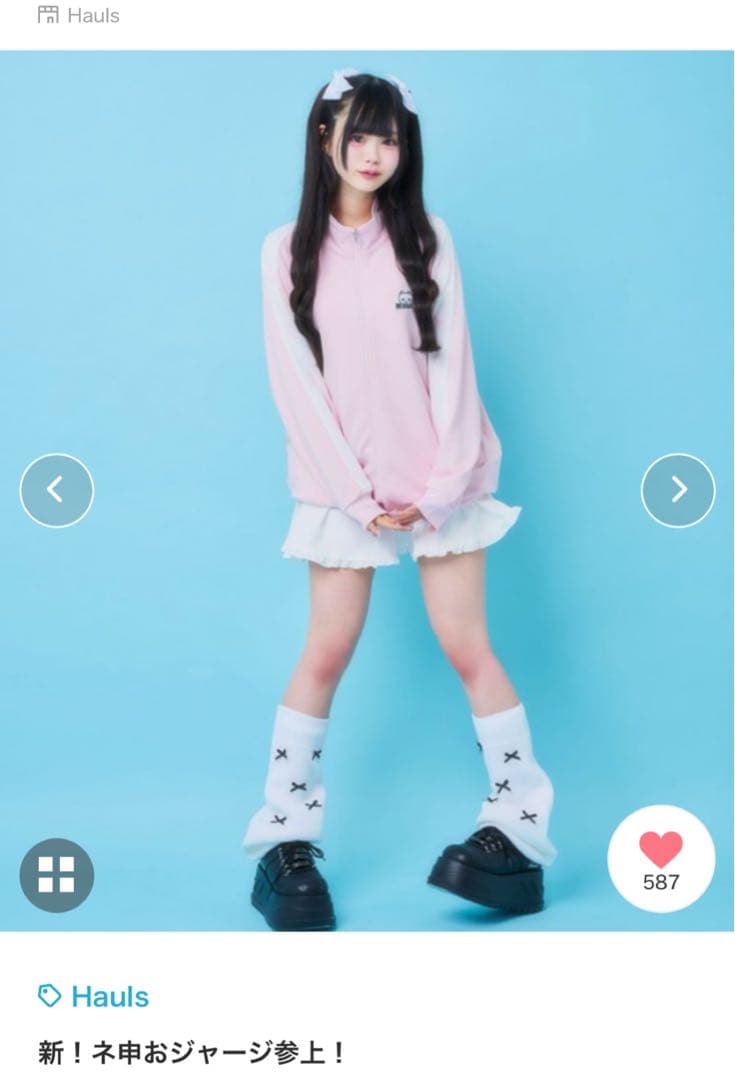 Hauls 神！ネ申ジャージ ピンク 新品未使用