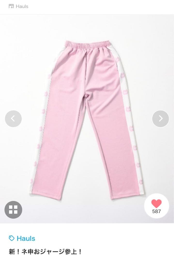 Hauls 神！ネ申ジャージ ピンク 新品未使用
