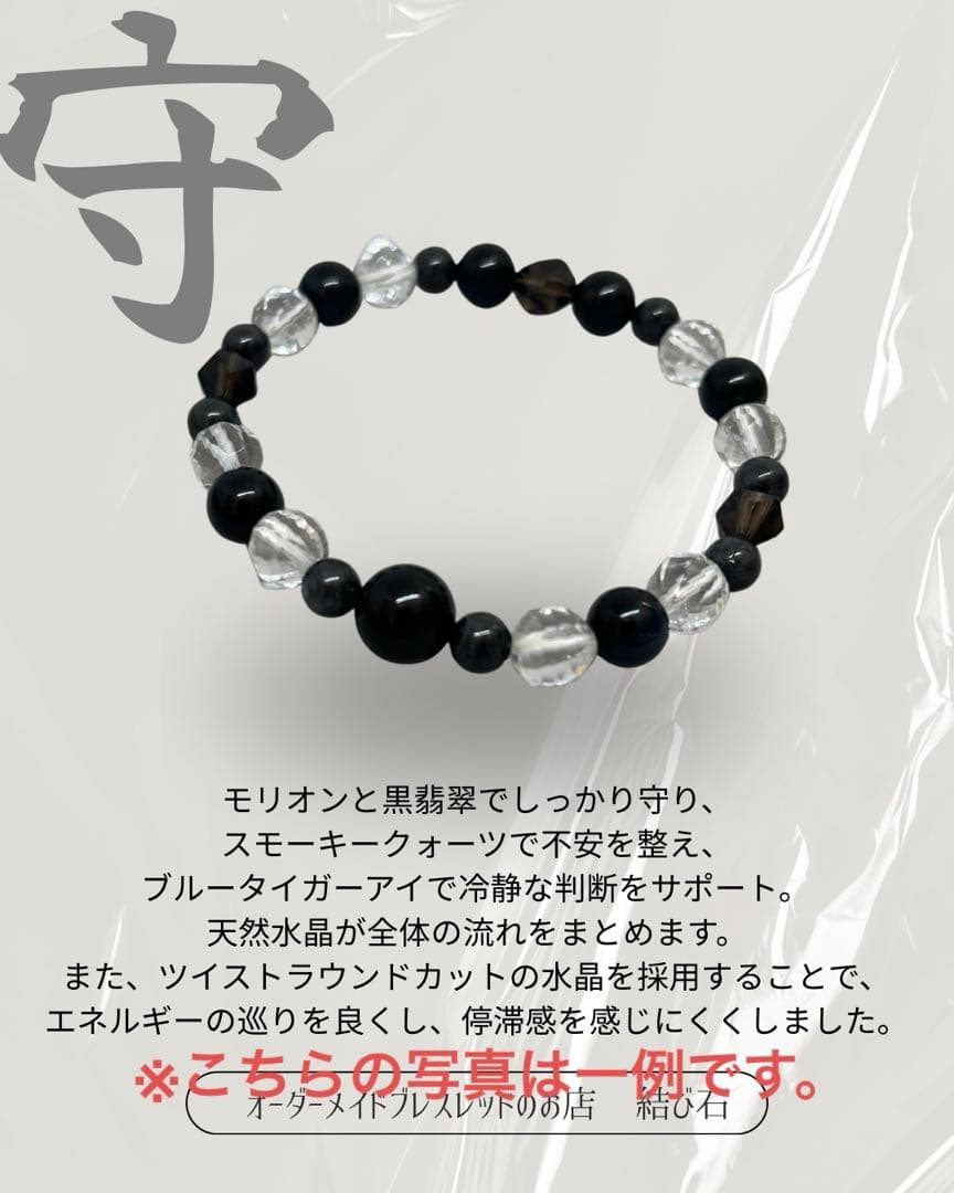 占い×オーダーメイドブレスレット　「守×攻」2本組