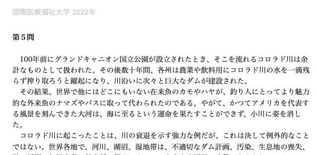 【国際医療福祉大学　医学部】英文和訳　７年分　２０２３〜２０１７