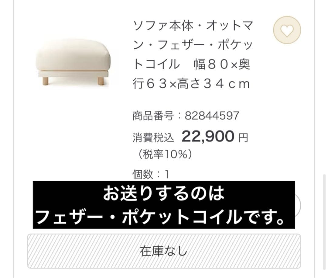 【美品】無印良品　オットマン　フェザー・ポケットコイル　カバー付き