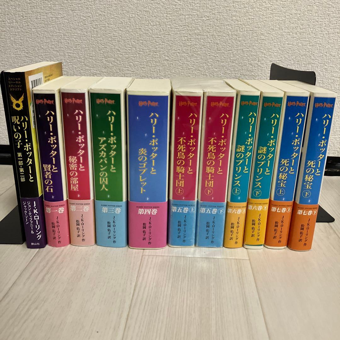 ハリー・ポッター 携帯版　セット　帯つき