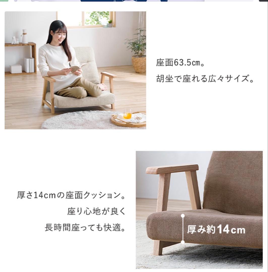 WOOD ARM CHAIR アイリスオーヤマ　座椅子　ソファー　チェアー