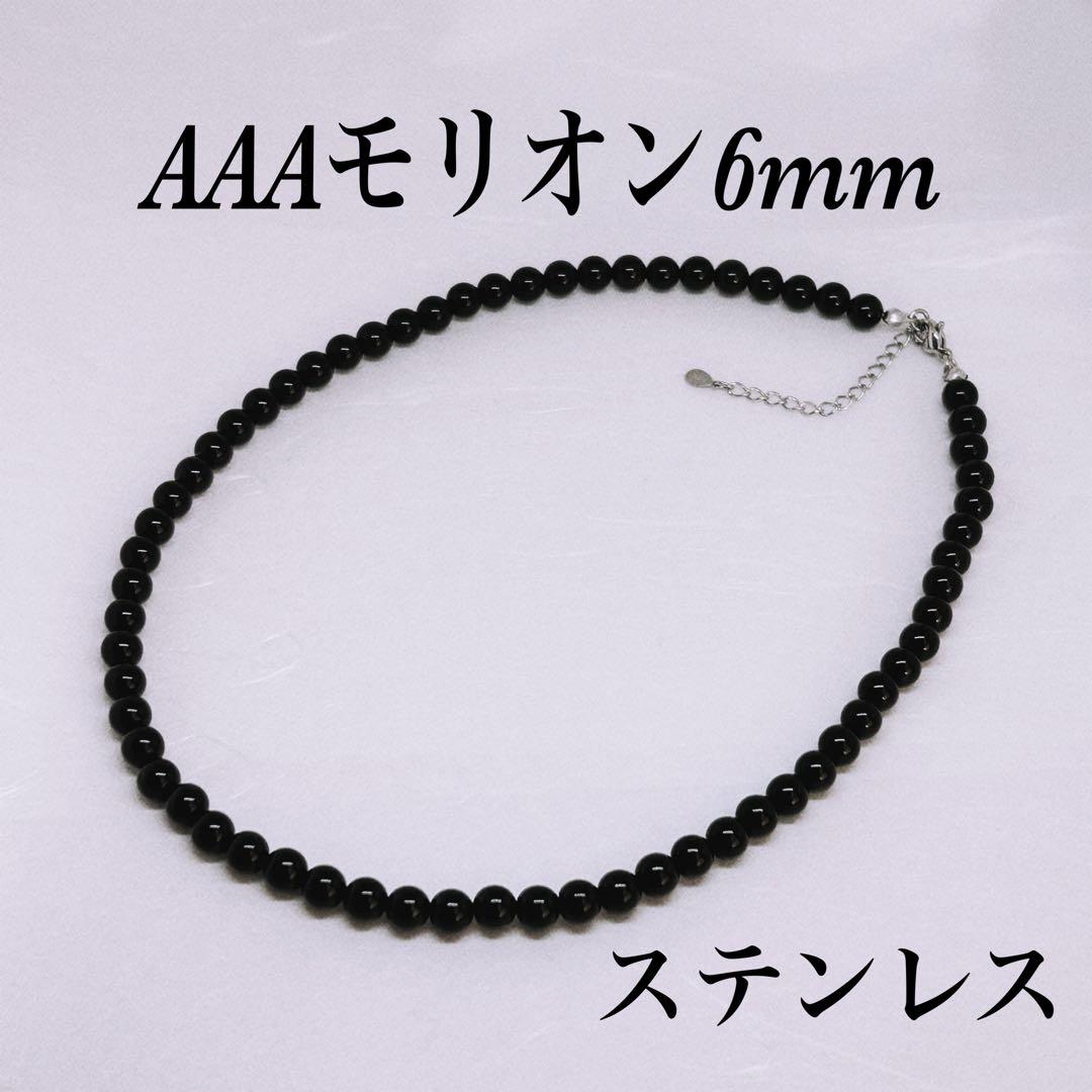 AAAモリオン丸8mmネックレス50cm＋アジャスター5cm 持ち主を守る　幸運