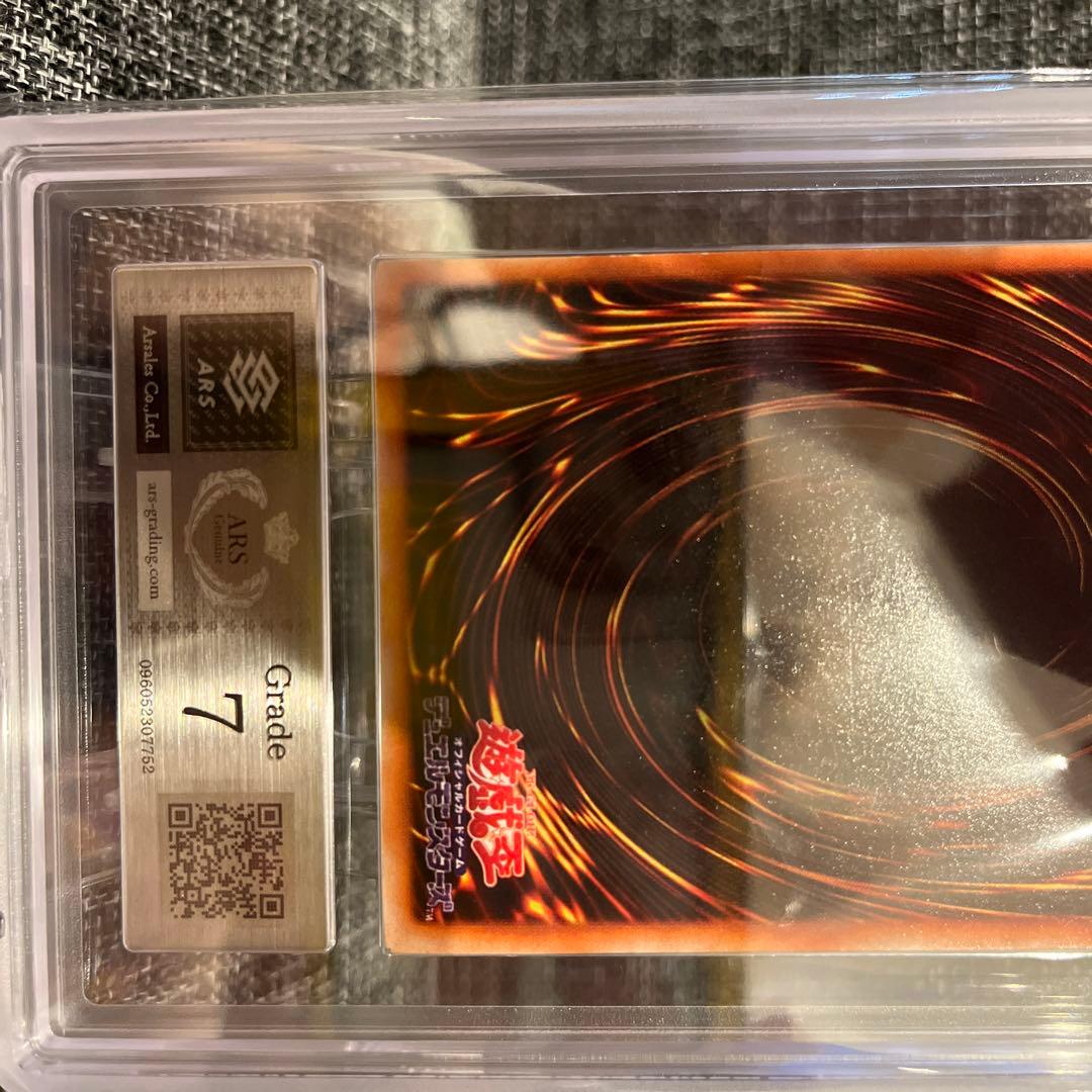 ど*り様 青眼の白龍　STARTER BOX 初期　ARS7 ウルトラレア　鑑定