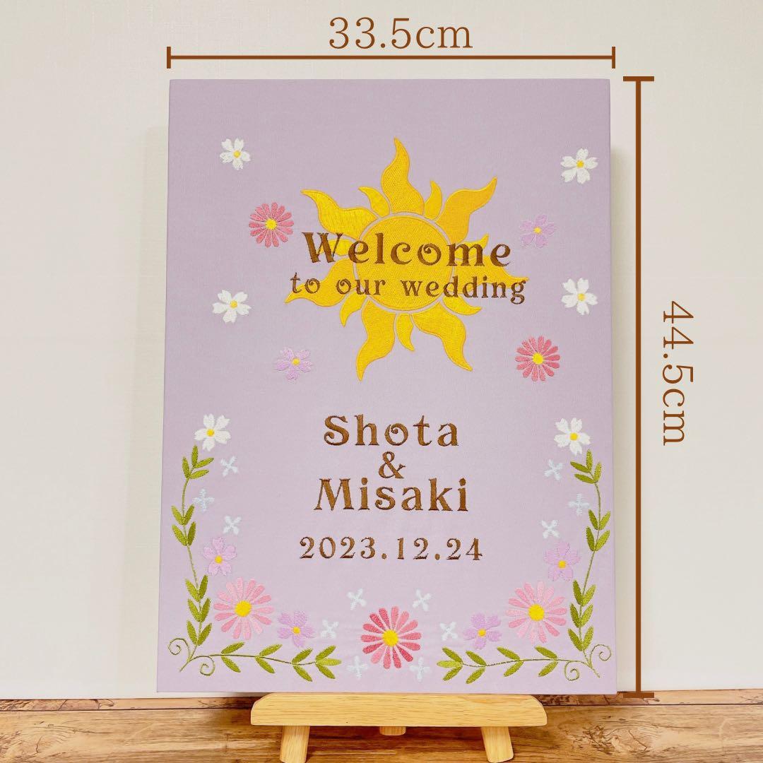 ラプンツェル　結婚式　刺繍ウェルカムボード　名入れ可