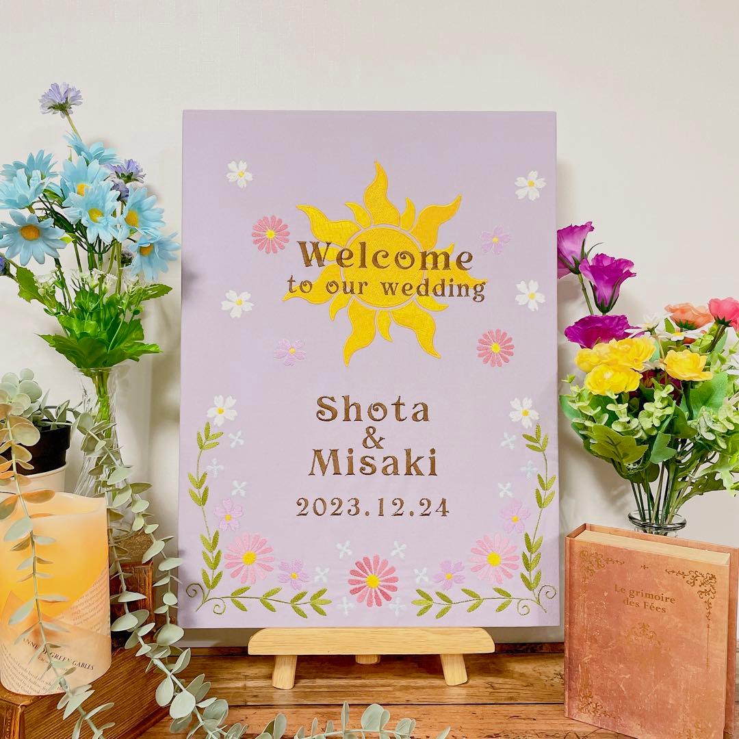 ラプンツェル　結婚式　刺繍ウェルカムボード　名入れ可