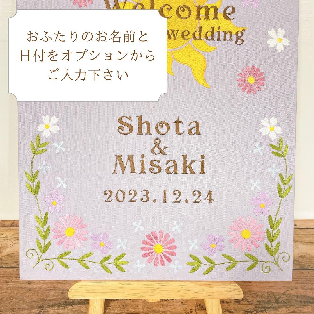 ラプンツェル　結婚式　刺繍ウェルカムボード　名入れ可