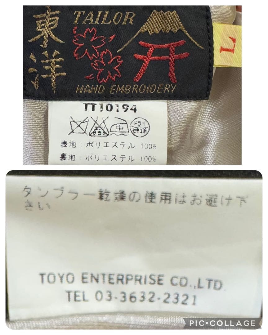 TAILOR東洋 PANAM 虎 リバーシブル スカジャン Lサイズ