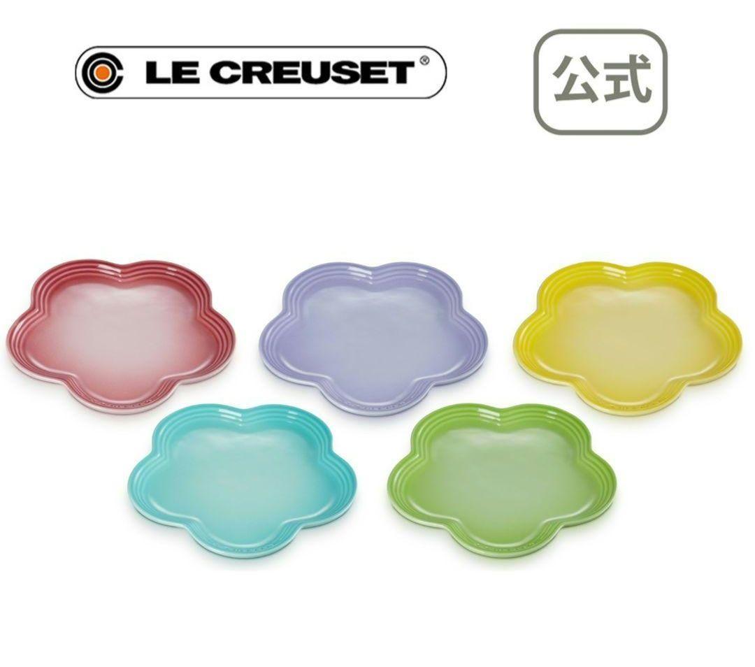 LE CREUSET 花形皿 5枚セット　ル・クルーゼ　新品　未使用