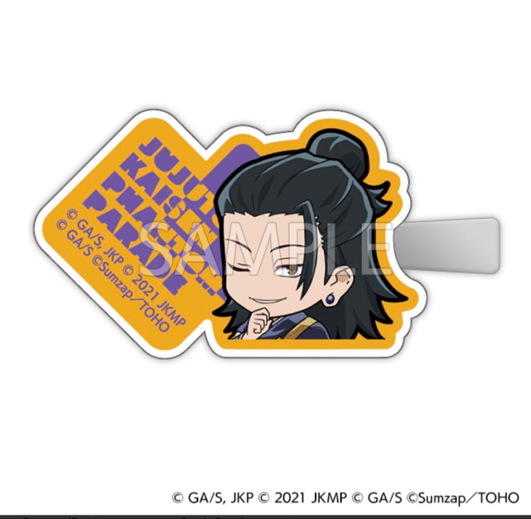 呪術廻戦 ファンパレくじ 夏油傑 ブランケット他6点セット 新品