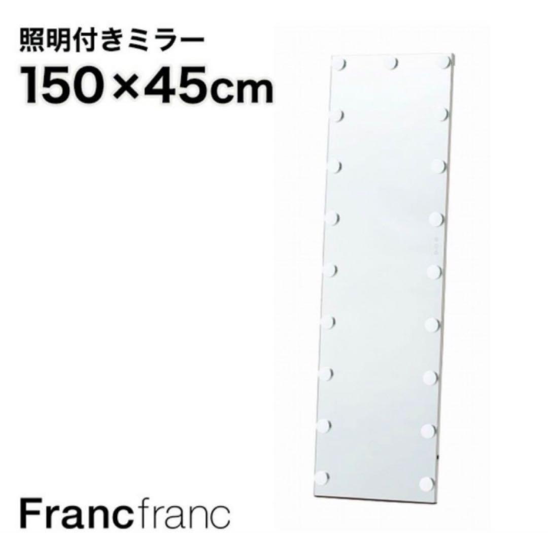 フッツェ ハリウッドスタイルミラー フランフラン 鏡 女優ミラー 全身鏡 姿見