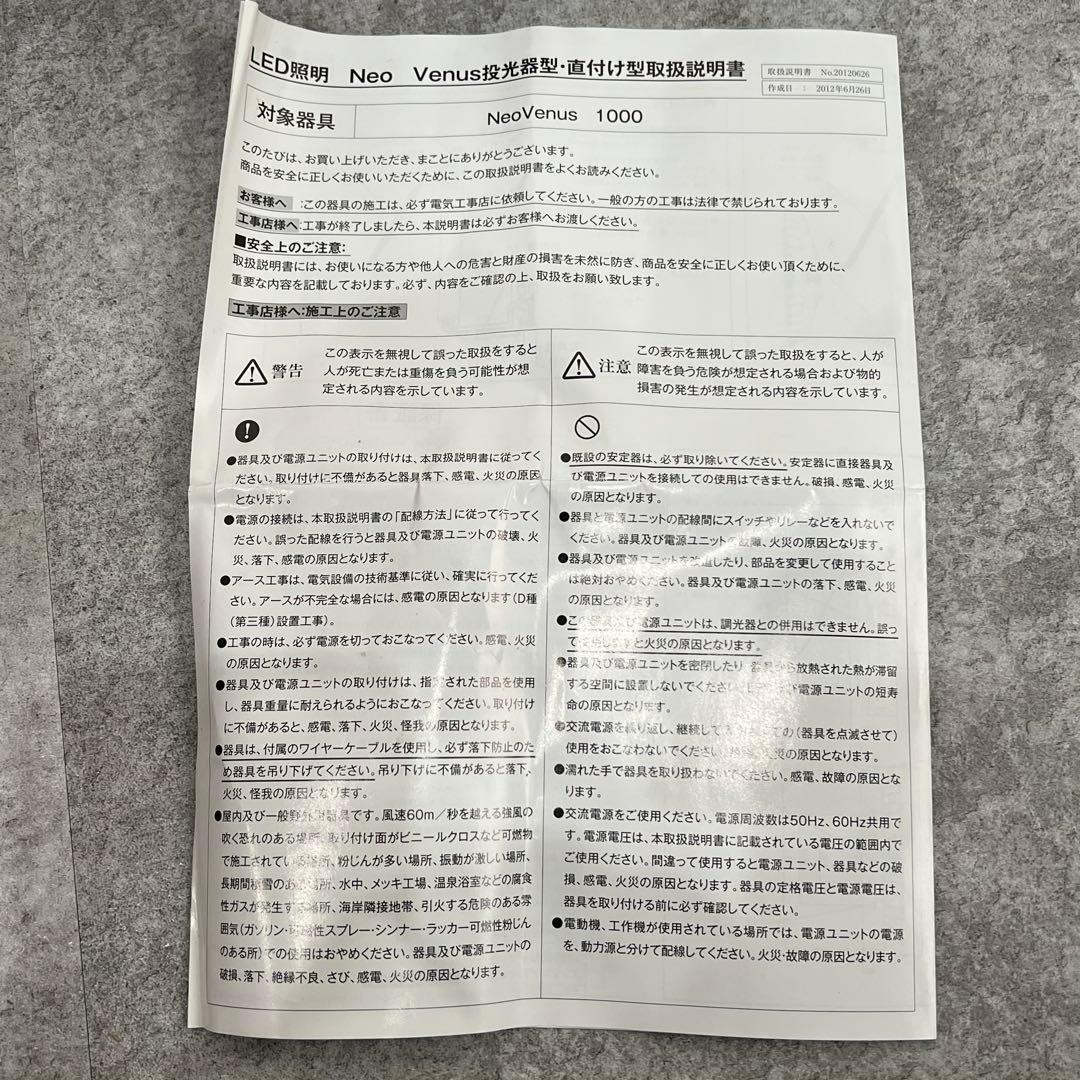 中古 Neo Venus 1000 LED 投光器 200V ケース付き