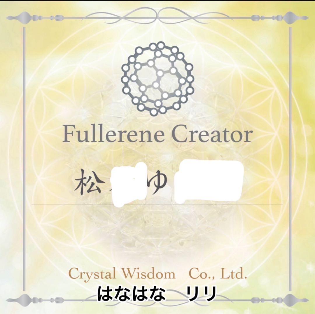 フラーレン　ニャー子