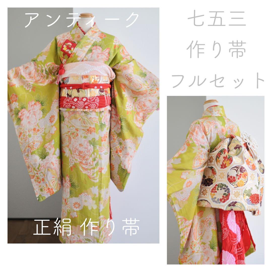 七五三 アンティーク 7歳 ハーフ成人式 フルセット 正絹 西陣織 女の子 着物