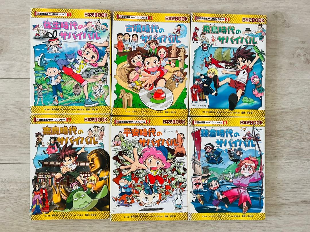 歴史漫画サバイバルシリーズ 全14巻