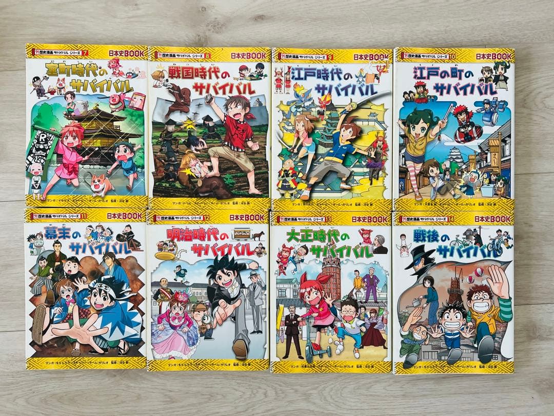 歴史漫画サバイバルシリーズ 全14巻
