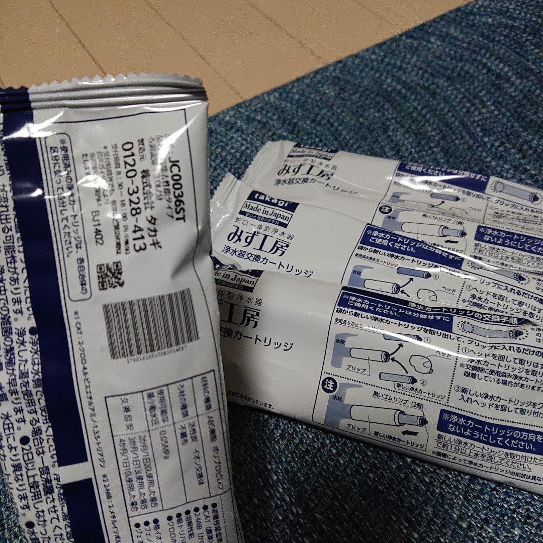 みず工房 JC0036ST タカギ 浄水器