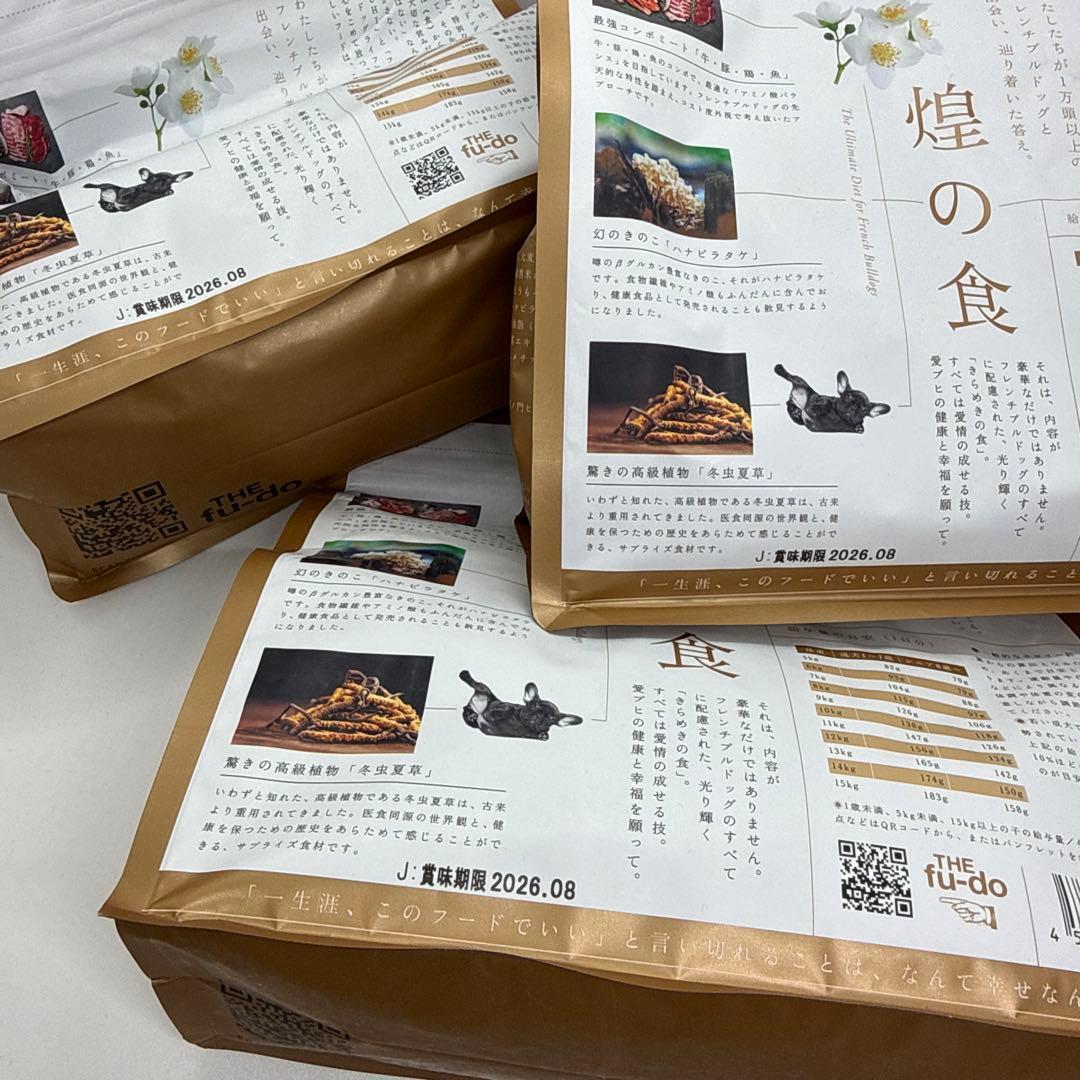 THE fu-do 《ザ・フード》フレンチブルドッグ専用フード　3袋