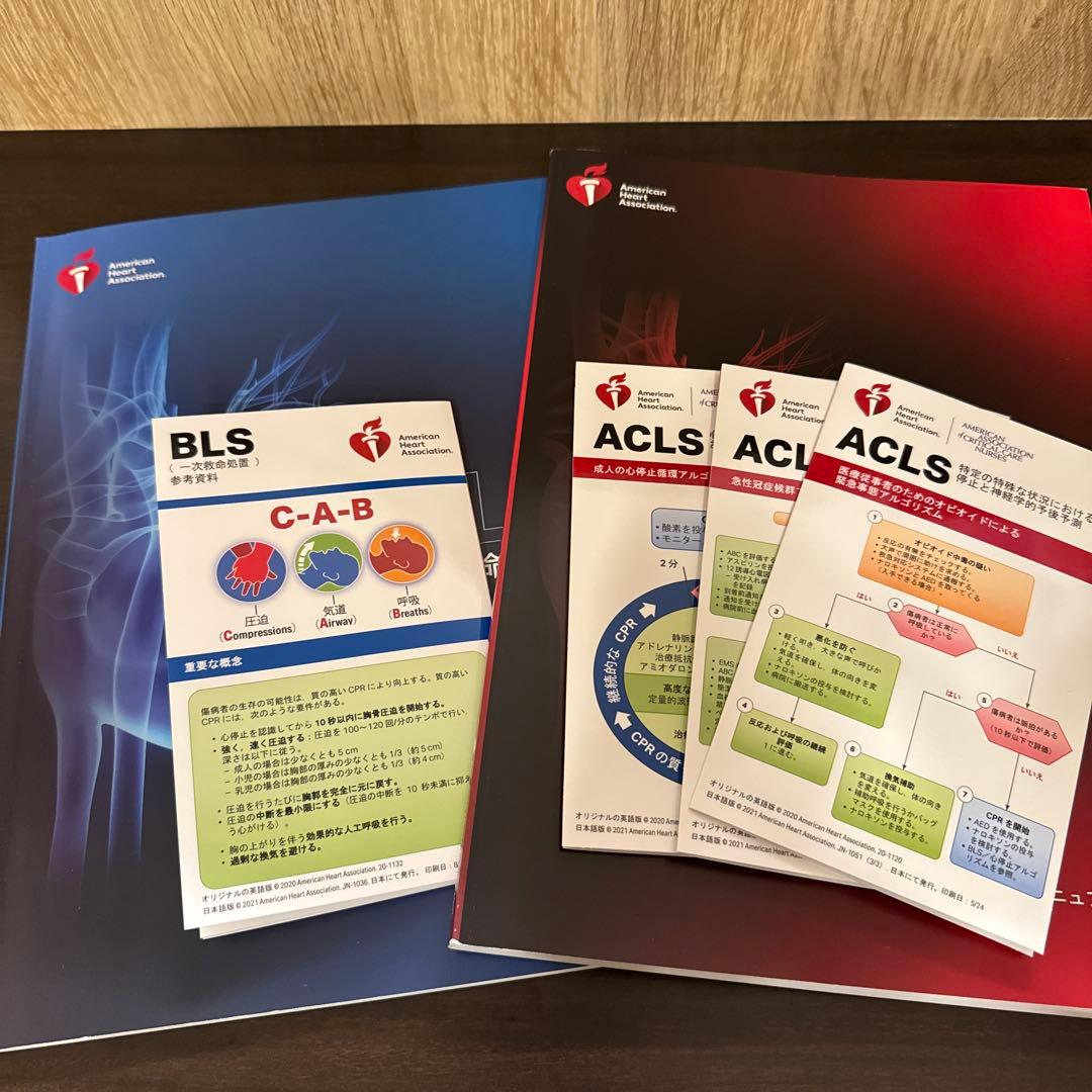BLS・ACLSプロバイダーマニュアルセット