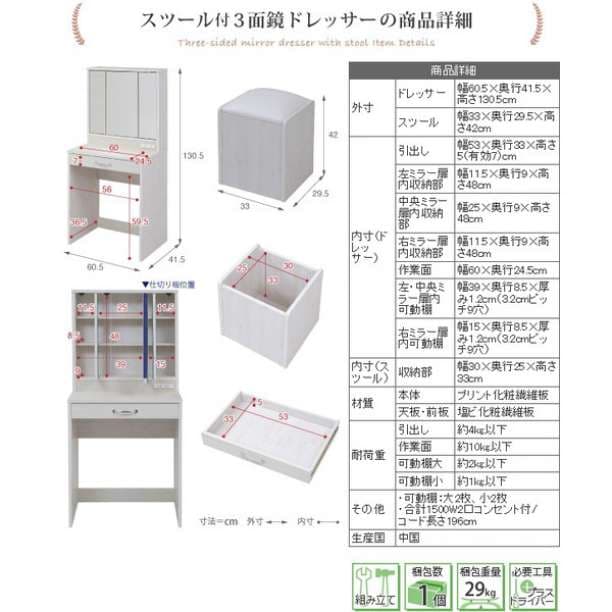 スツール付3面鏡ドレッサー