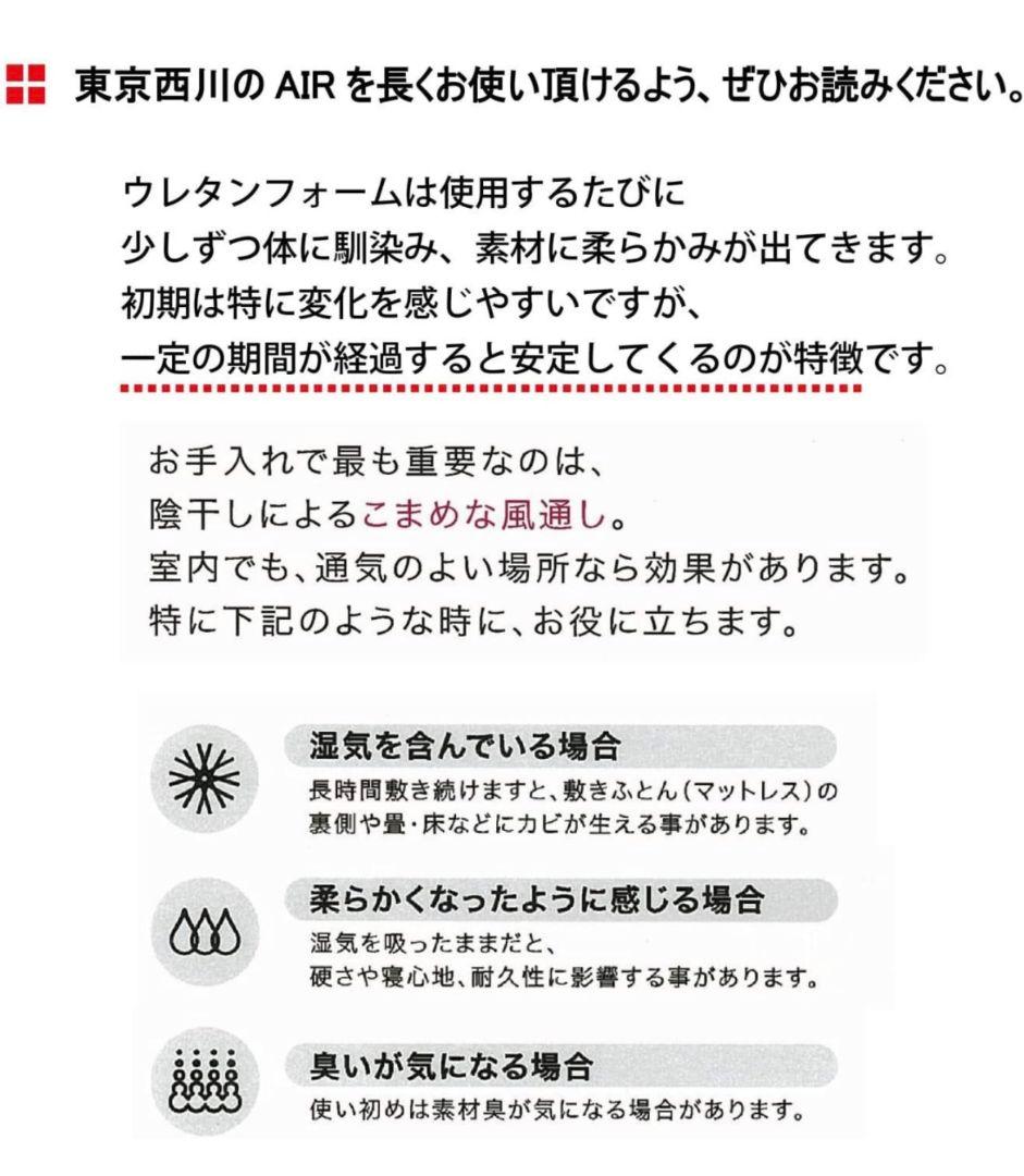 nishikawa 【 西川 】 [エアー 01] セミダブル【新品】