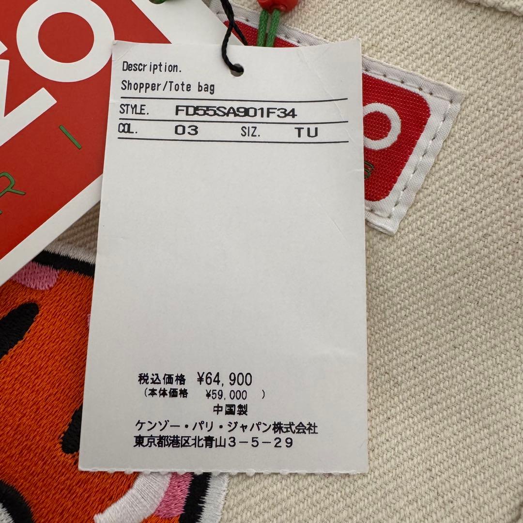 【ケンゾー】KENZO BOKE BOY トートバッグ 新品タグ付き 限定品