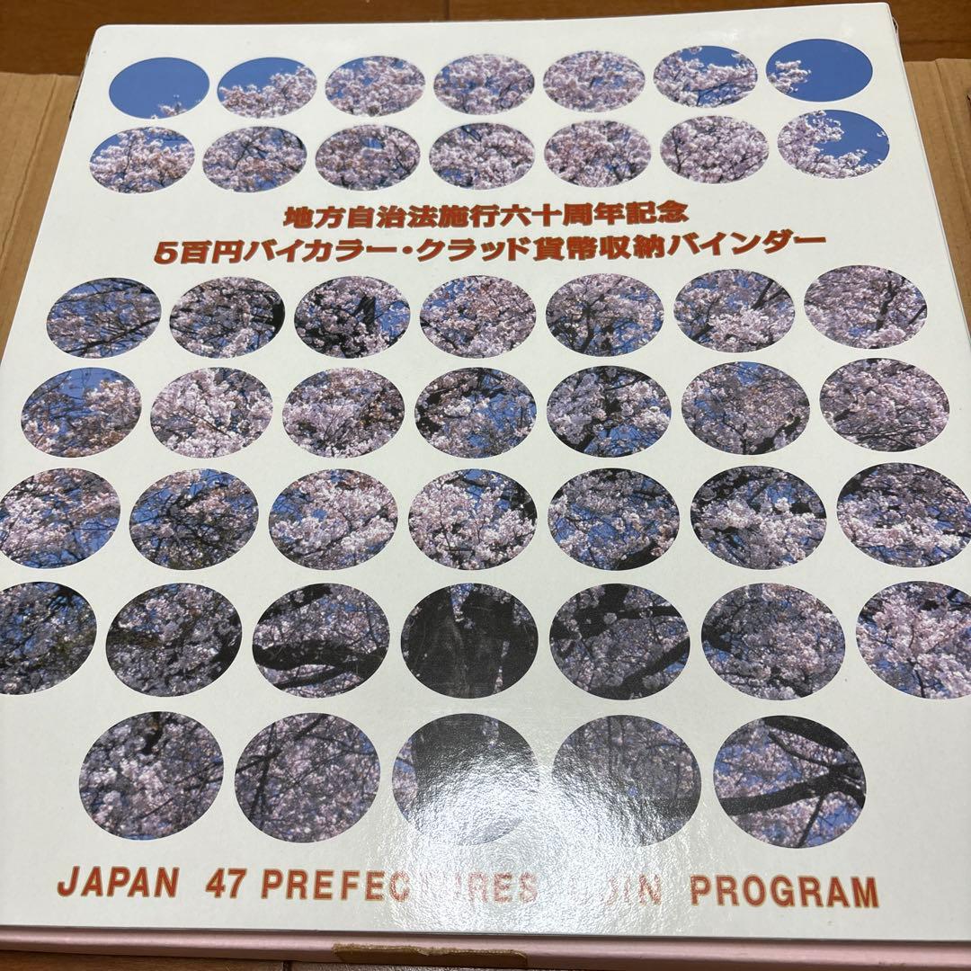 日本47都道府県プログラム バインダー