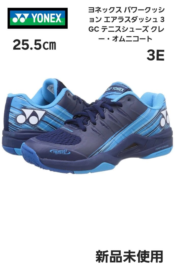 ヨネックス パワークッション エアラスダッシュ 3 GC オムニクレー新品未使用