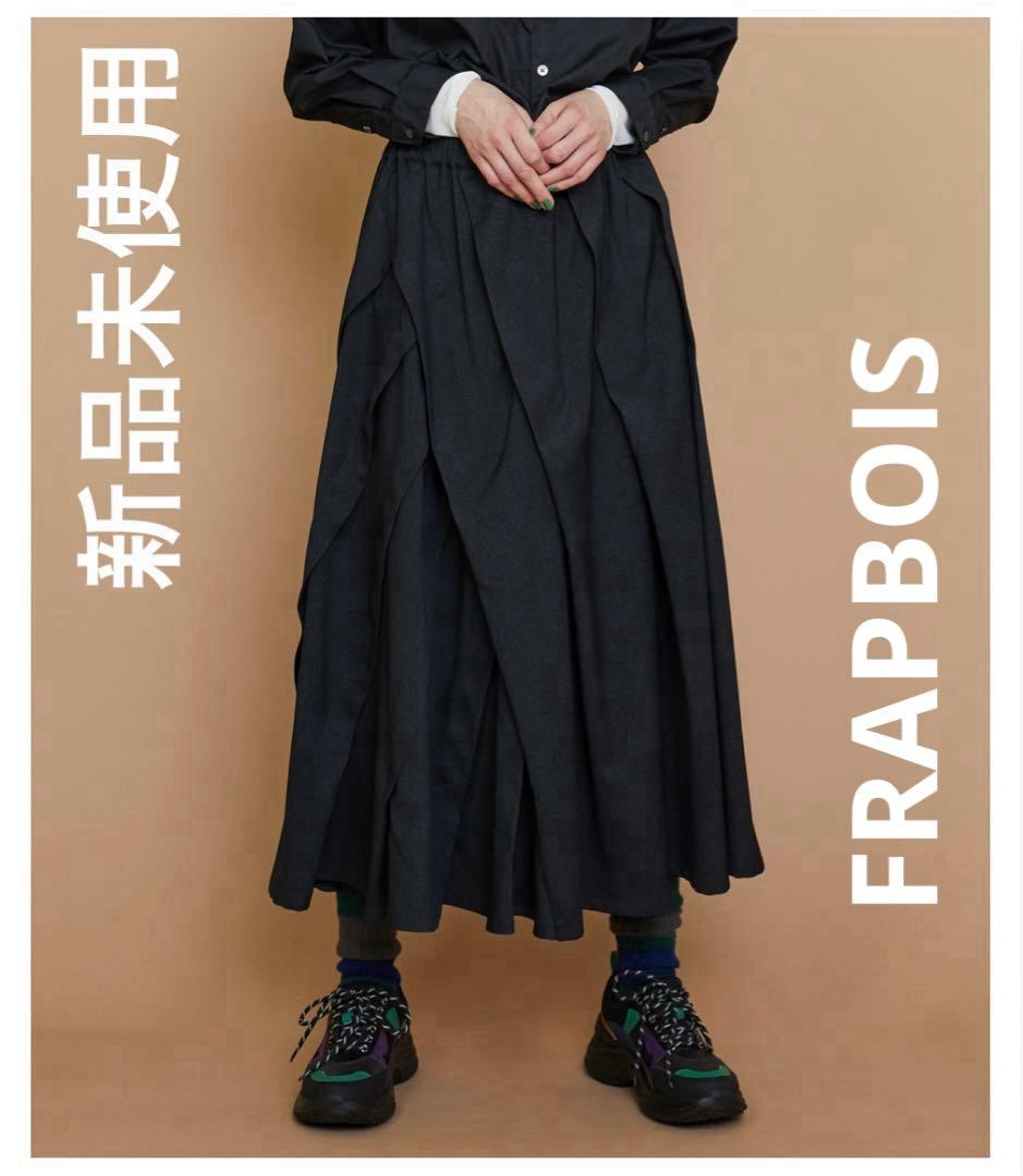 【新品未使用】FRAPBOIS フラボア　マキシスカート