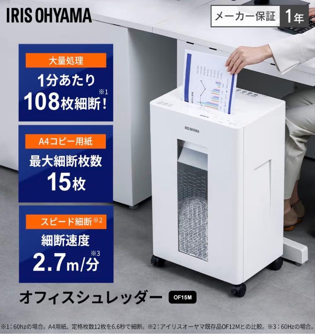 アイリスオーヤマ シュレッダー 業務用 静音 高速 A4 OF15M