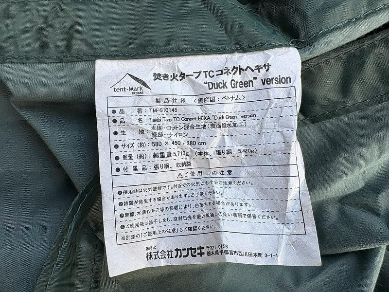 J*L様 テンマクデザイン 焚き火タープ TCコネクトヘキサ ダックグリーン