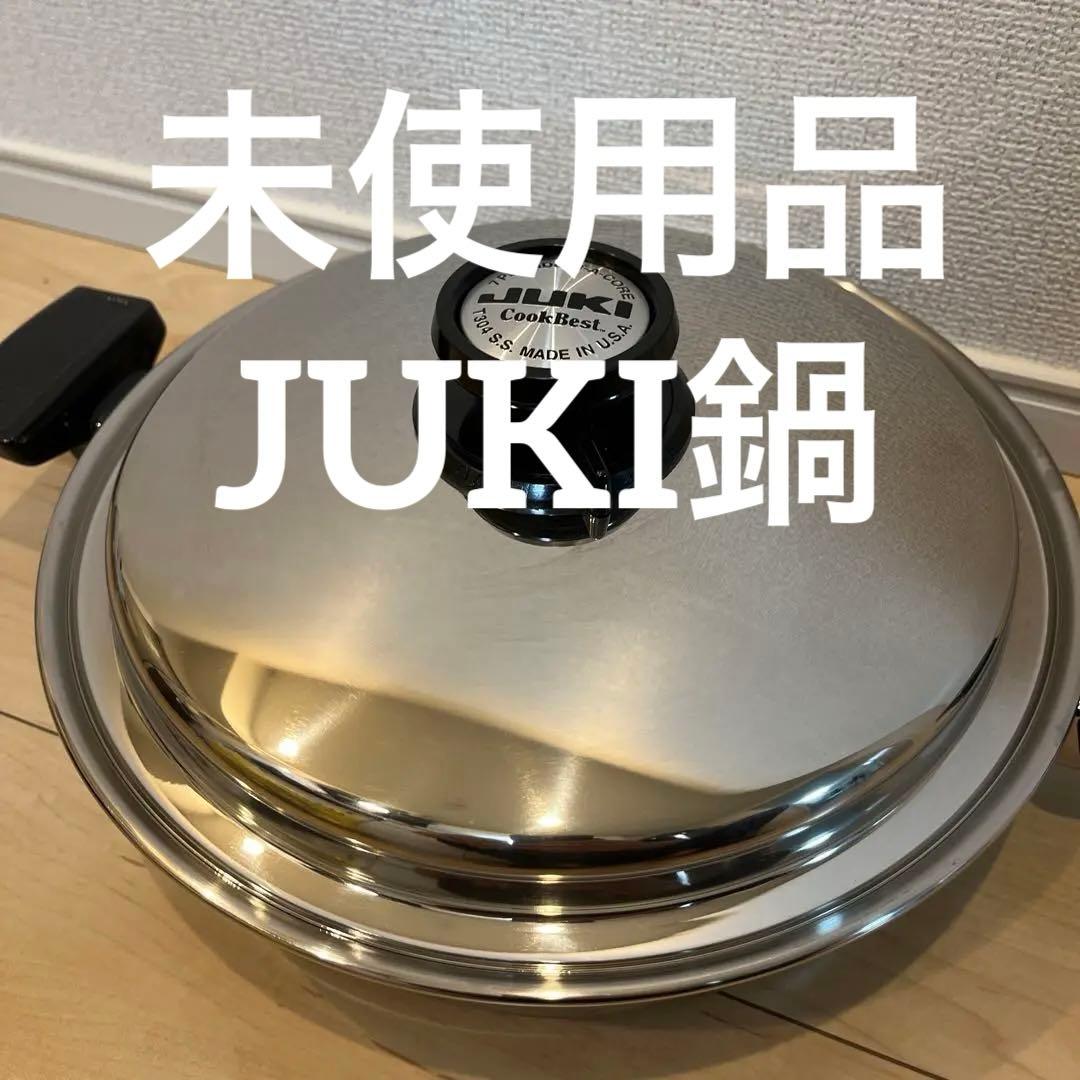 JUKI CookBest 鍋 ステンレス製