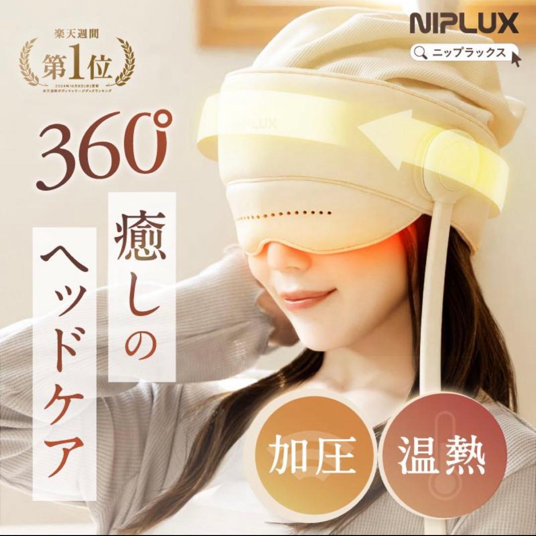 ヘッドリラクゼーション ホットアイマスク NIPLUX CHILLMET