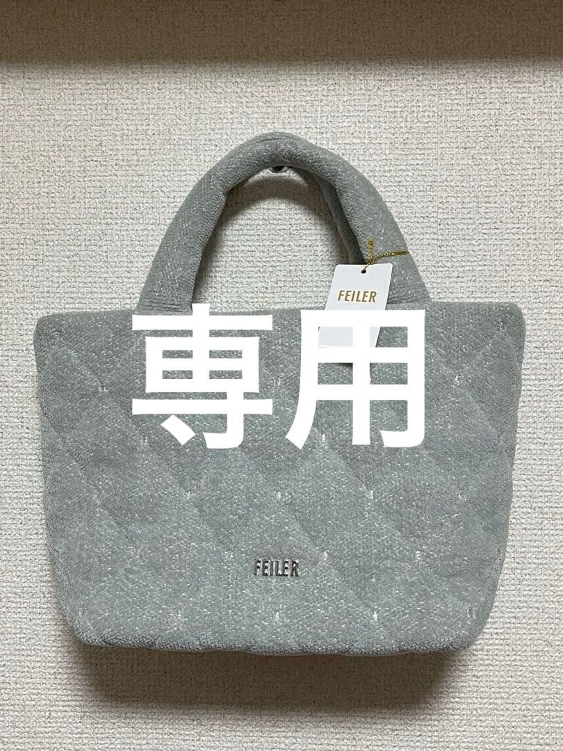 FEILER ユニ　グレー キルティング トートバッグ