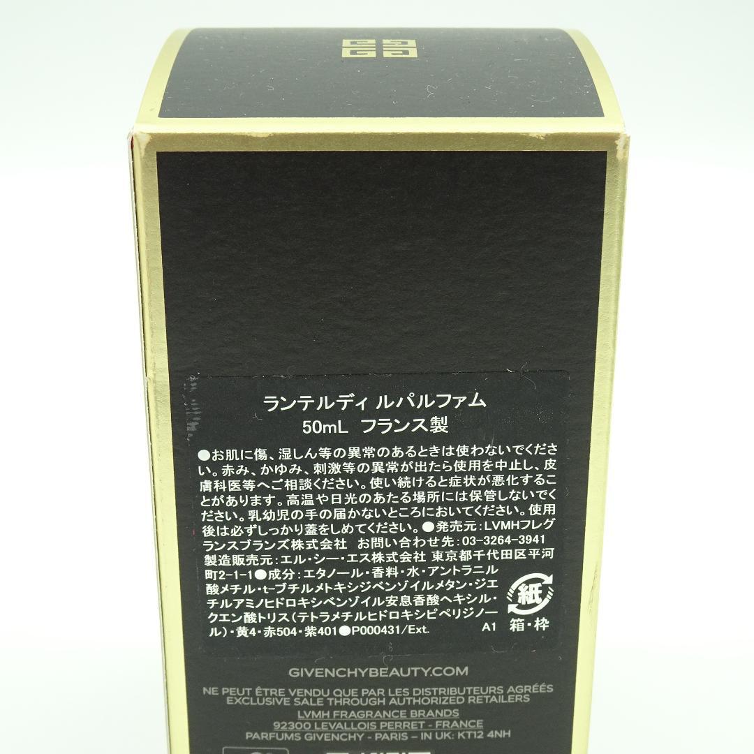 ジバンシイ　ランテルディ　ルパルファム　50ml