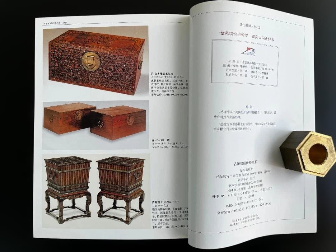 明清家具価値評価 2冊セット　値下げ！