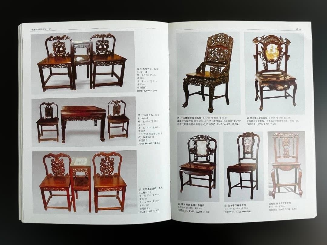 明清家具価値評価 2冊セット　値下げ！