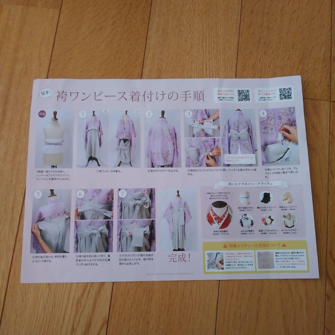 薄紫色 花柄 袴