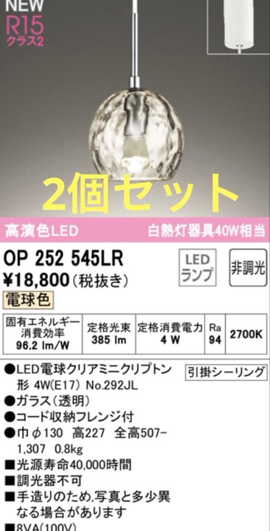 AQUA ODELIC ペンダントライト OP 252 545LR