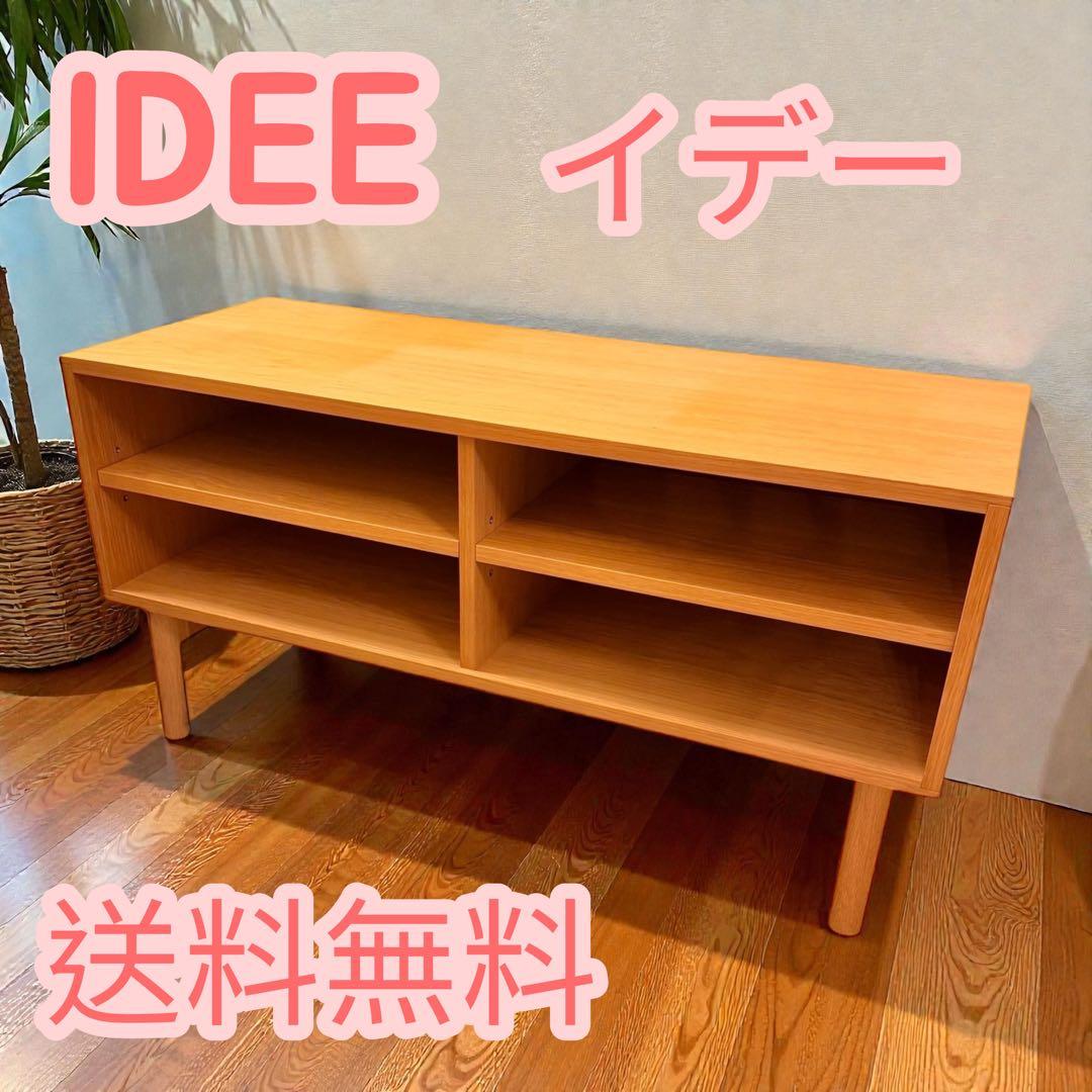 【廃盤】IDEE イデー STILT テレビキャビネット　テレビ台　北欧