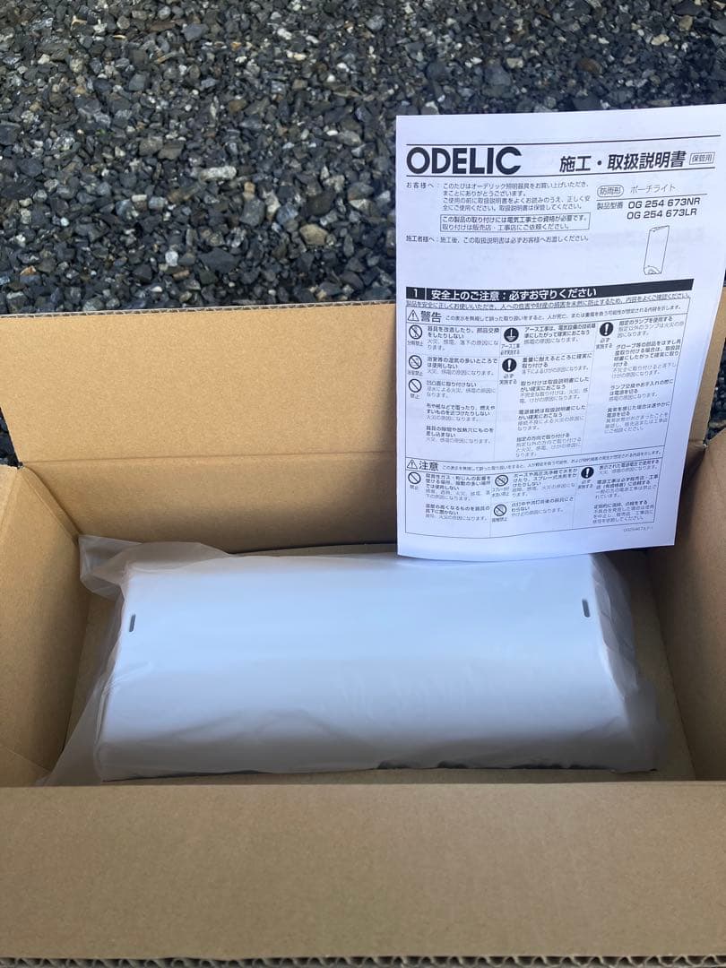 ODELIC OG254673# 1灯用照明器具　ポーチライト