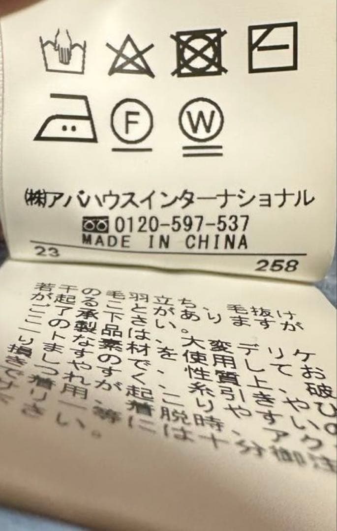 ROUGE VIF フォックス カシミヤ混 ライトブルー タートルネックセーター