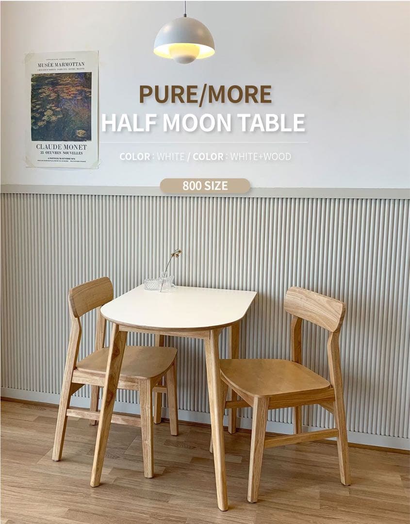 韓国インテリア　 半円　楕円　半楕円　ムーンテーブル　ダイニング